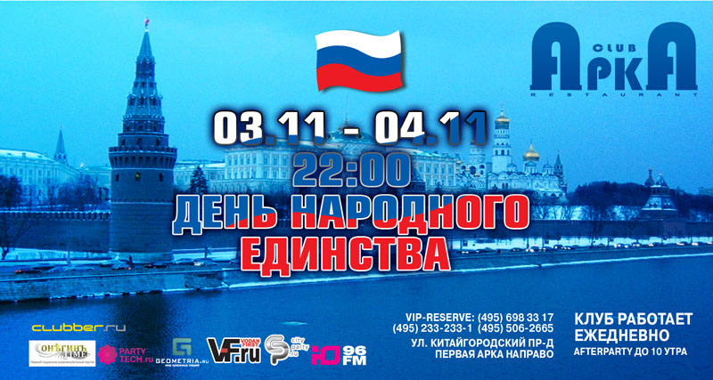 День народного Единства