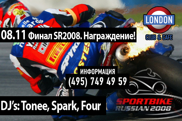 Russian Sportbike Party. Награждение!