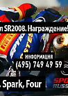 Russian Sportbike Party. Награждение!