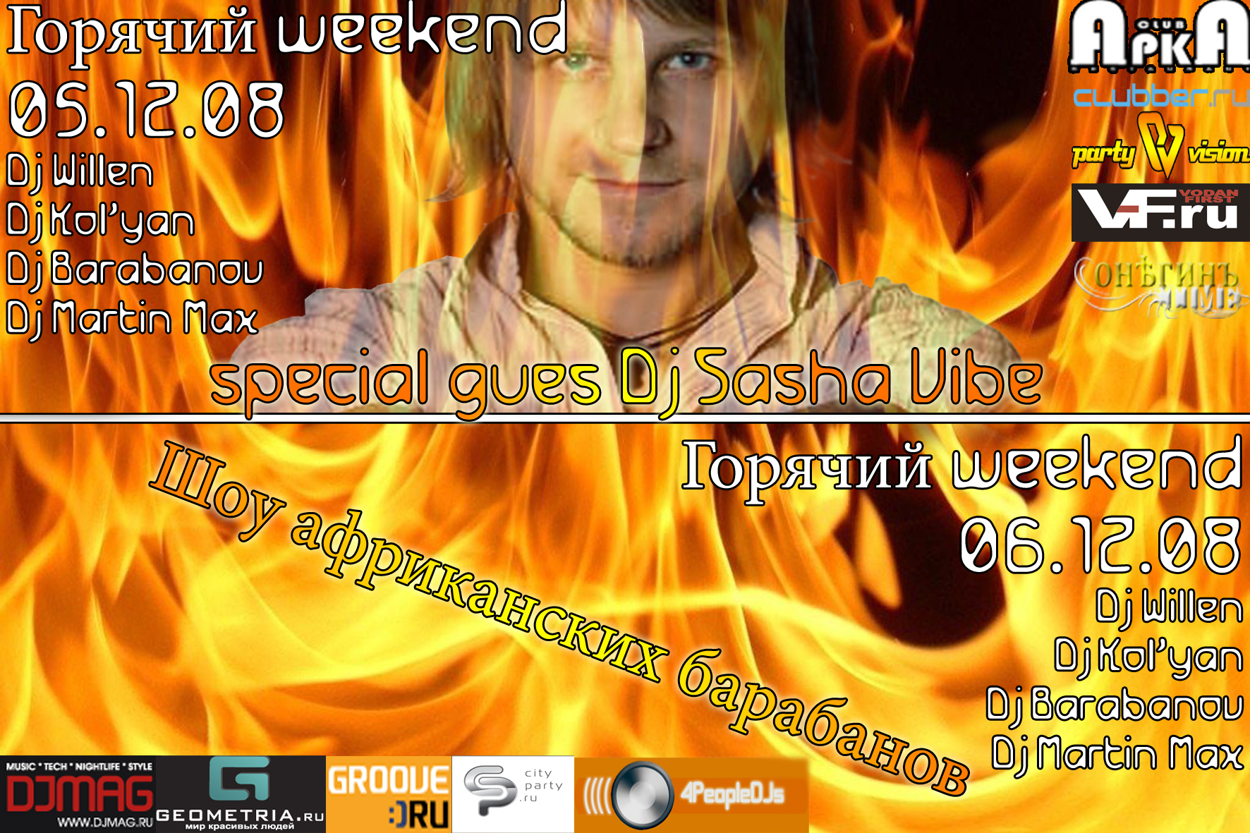 Горячий weekend. Брасильское Шоу