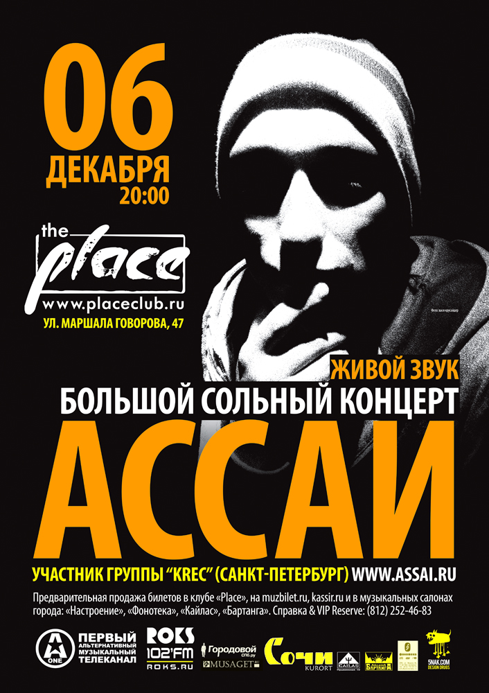 АССАИ (Krec)