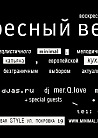 MNML Воскресенье