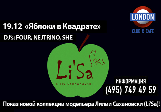Яблоки в Квадрате. Показ новой коллекции модельера Лилии Сахановски (Li'Sa)