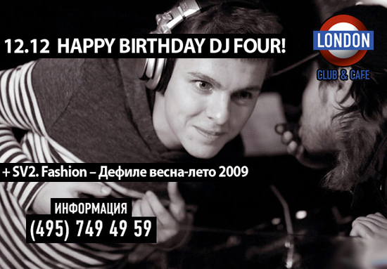 Happy Birthday Dj Four! + SV2. Fashion - Дефиле весна-лето 2009 