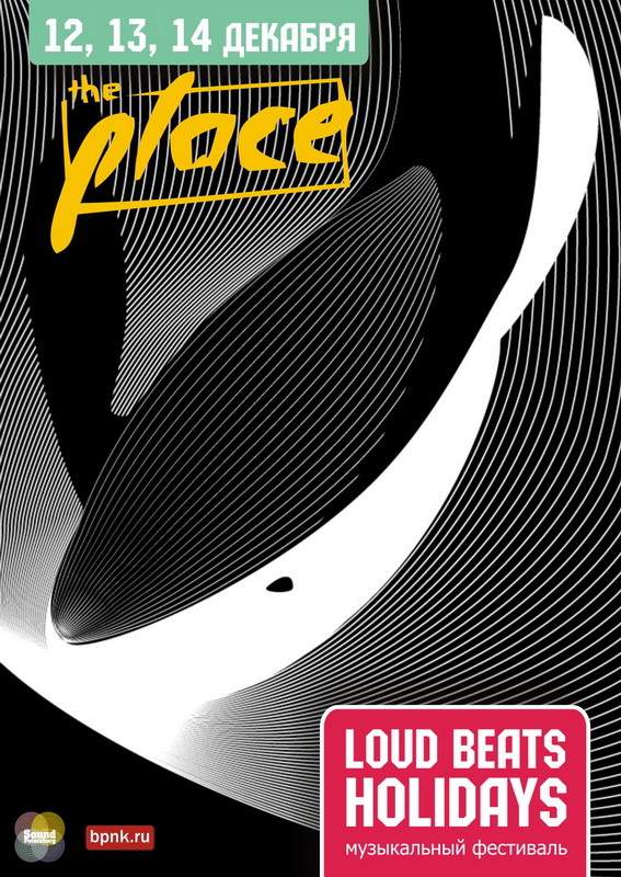 Фестиваль Loud Beats Holidays