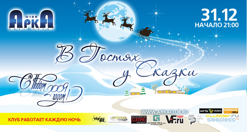 В Гостях у Сказки