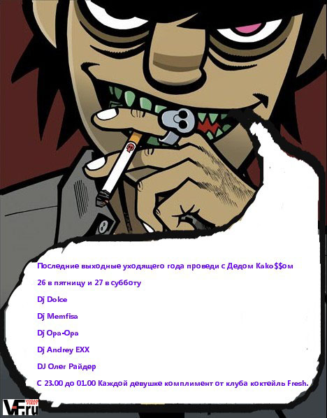 Weekend с Дедом Kako$$ом