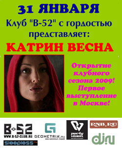 Катрин  Весна - первое выступление 2009 года в Москве!