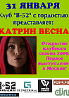 Катрин  Весна - первое выступление 2009 года в Москве!