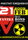 Механика  Happy B-Day Tanika Bond feat Calrek (UK) 