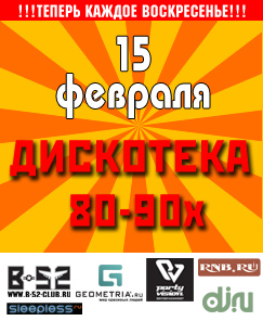 Ретро вечеринка    