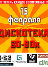 Ретро вечеринка    