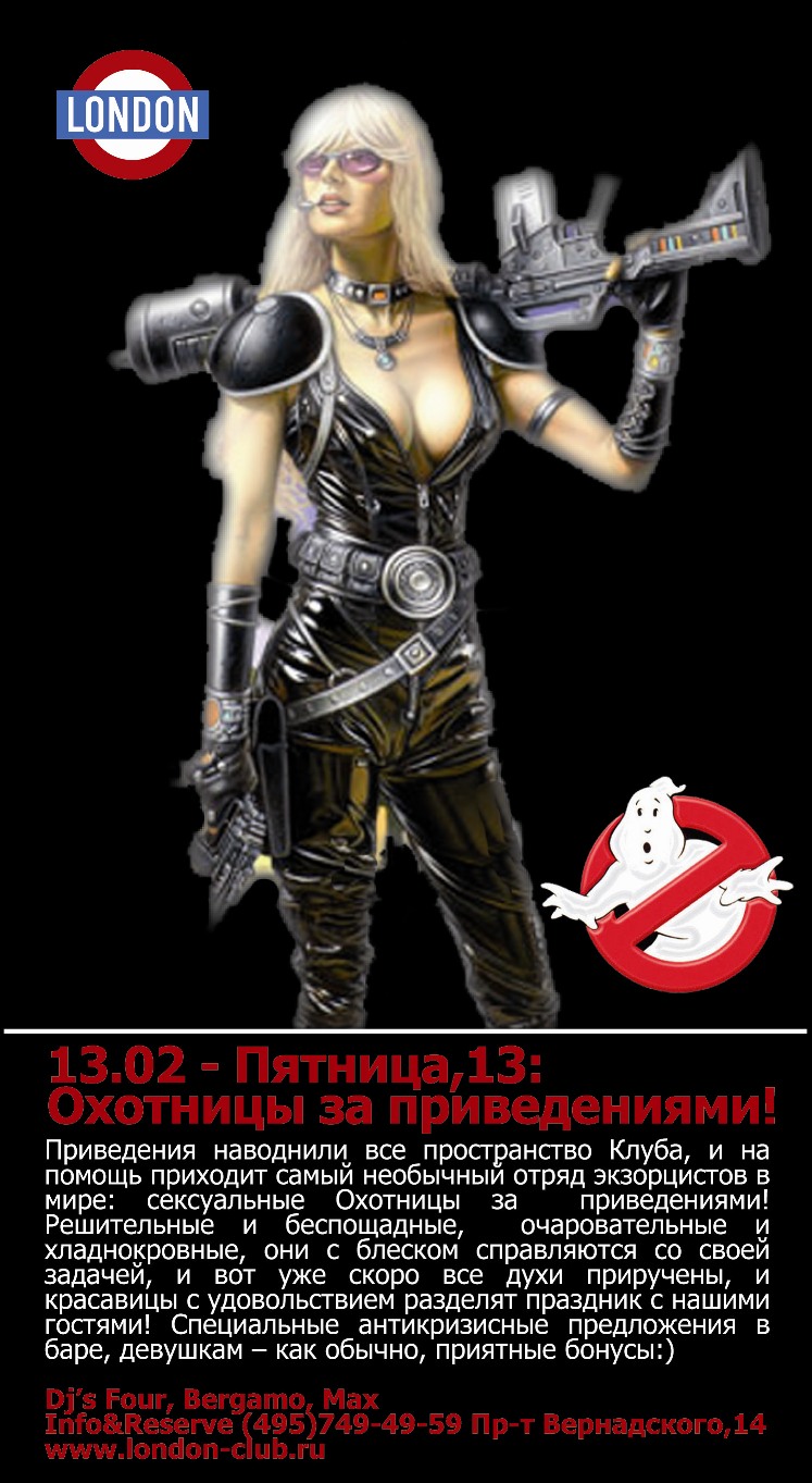 Пятница, 13е: Охотницы за привидениями