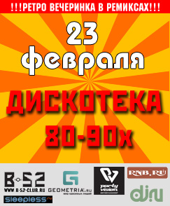 Ретро вечеринка  
