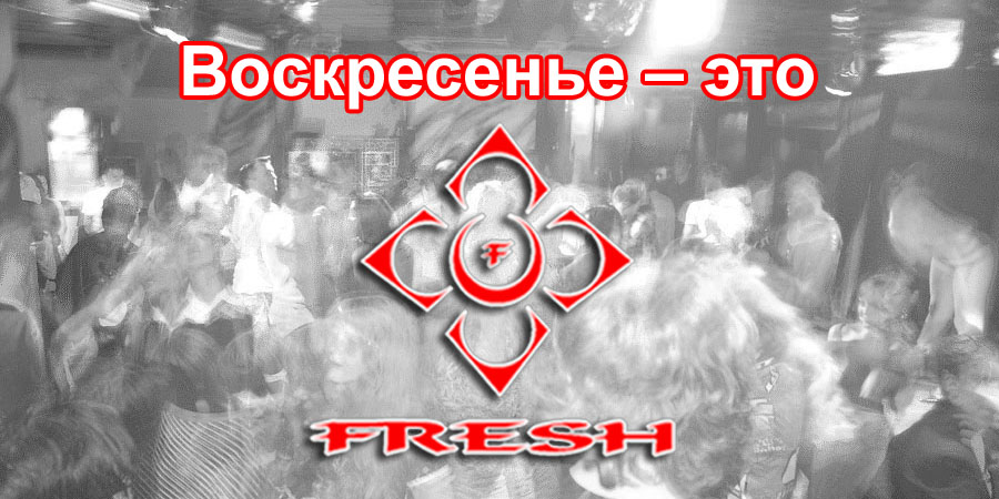 Мужской сезон, дамы угощают