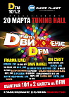 Party Time DВИЖЖЕНИЕ DFM 2009