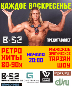 Хиты 80-90г + Тарзан шоу (мужской стриптиз)