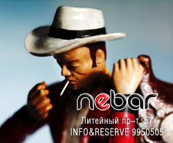 Nebar приходит на дикий запад 