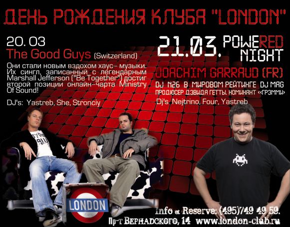 ДР vol2! Powered Night! Special Guest: Joachim Garraud (Fr)