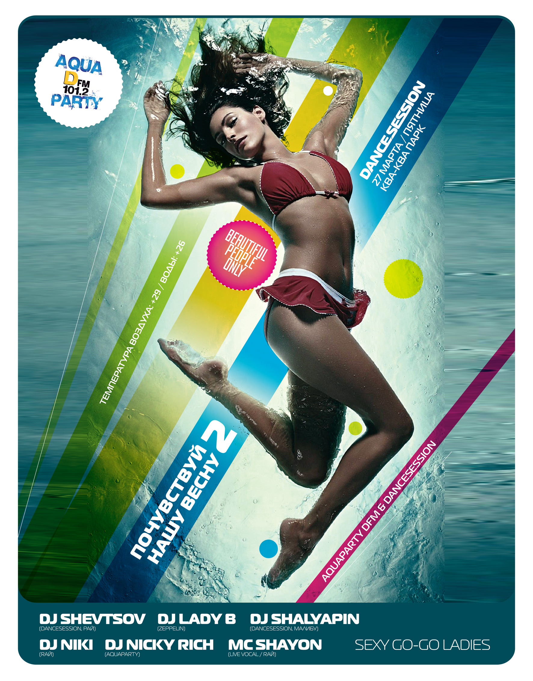 AquaParty Dfm VS DanceSession