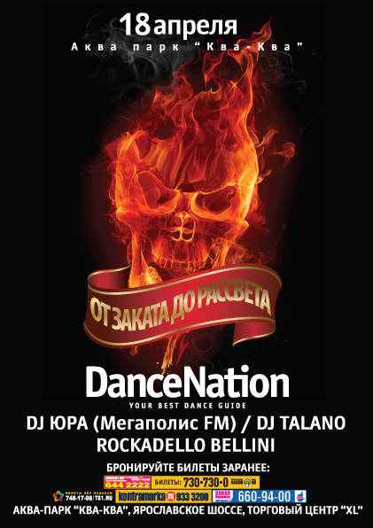 DanceNation - От Заката до Рассвета!