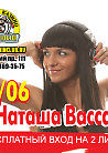  DJ's MEGA MIX DJ Наташа Baccardi