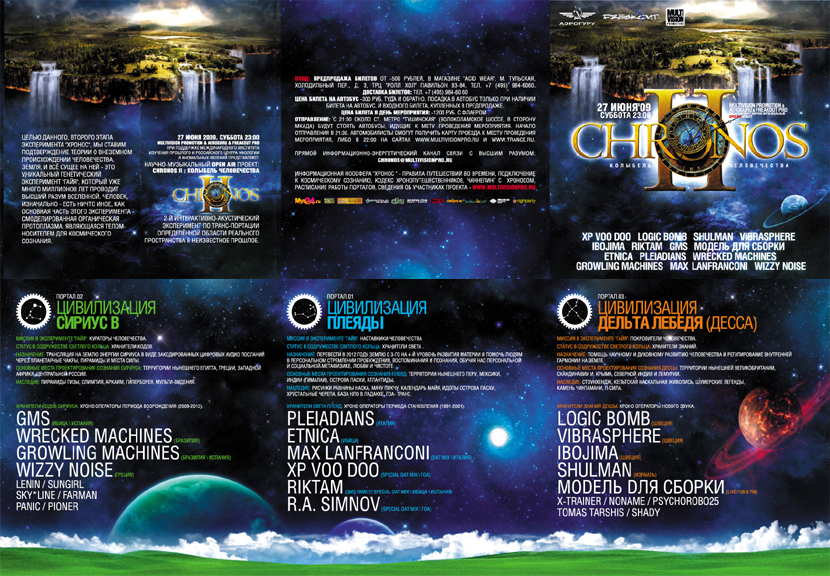 CHRONOS II  ХРОНОС 2 Open Air