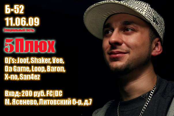 5 Плюх в клубе Б-52