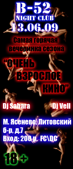 Очень Взрослое Кино