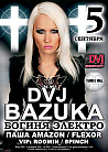 DVJ BAZUKA Богиня Электро