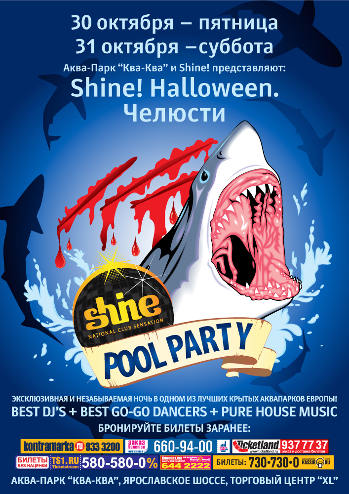 Shine! Halloween. Челюсти