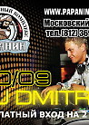 DJ's MEGA MIX. DJ Дмитрий