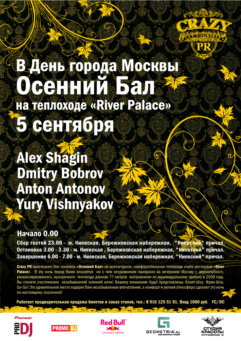 "Осенний бал"