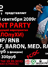 Student Party, ведущий Эндрю(Лопухи)