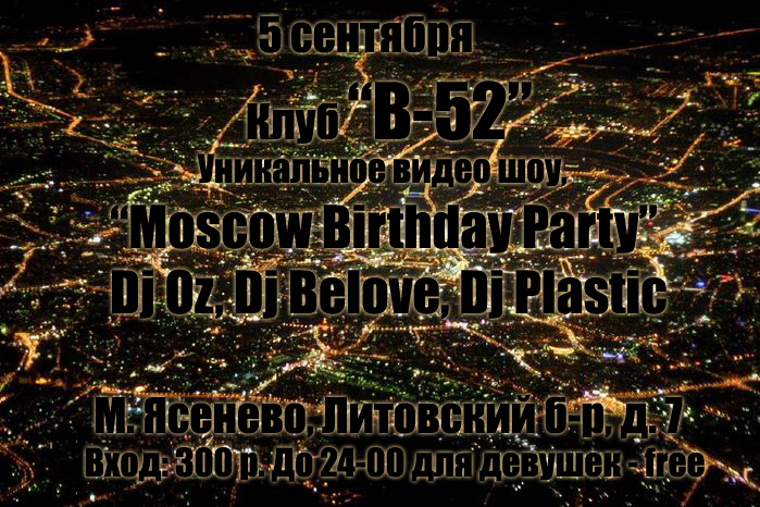 B-52 club: Moscow Birthday Party