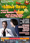 Бабье Лето/Special Guest Ivan Roudyk