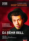 Deep Session 8 special guest DJ Лёня BELL