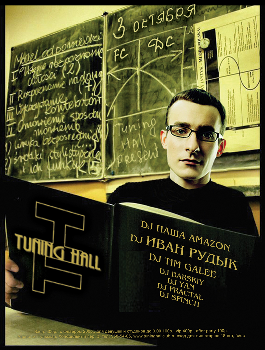 День учителя