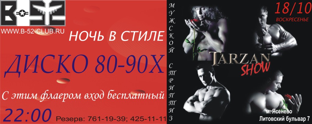 Ретро Вечеринка