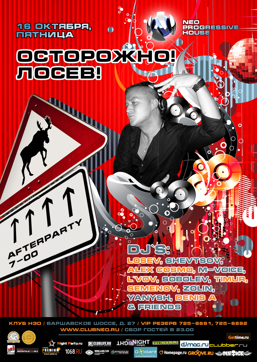Осторожно! Dj Лосев!