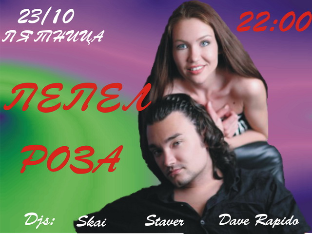 группа Пепел Роза