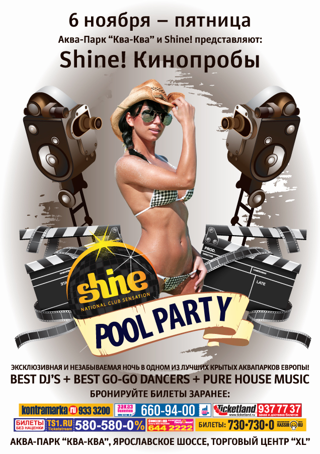 Shine! Кинопробы