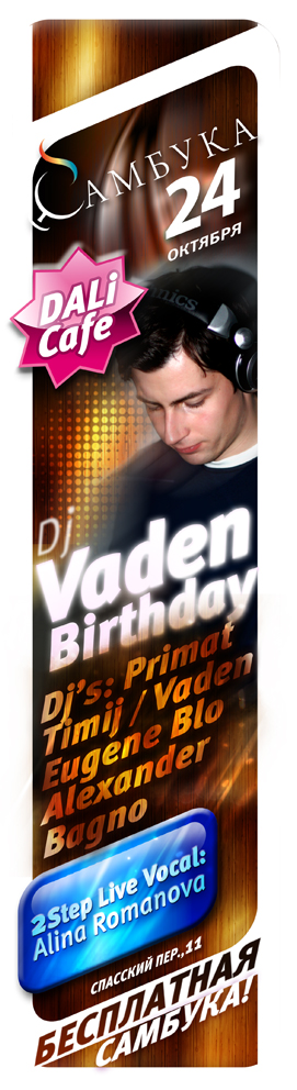 Самбука: DJ Vaden Birthday @ DALi Cafe