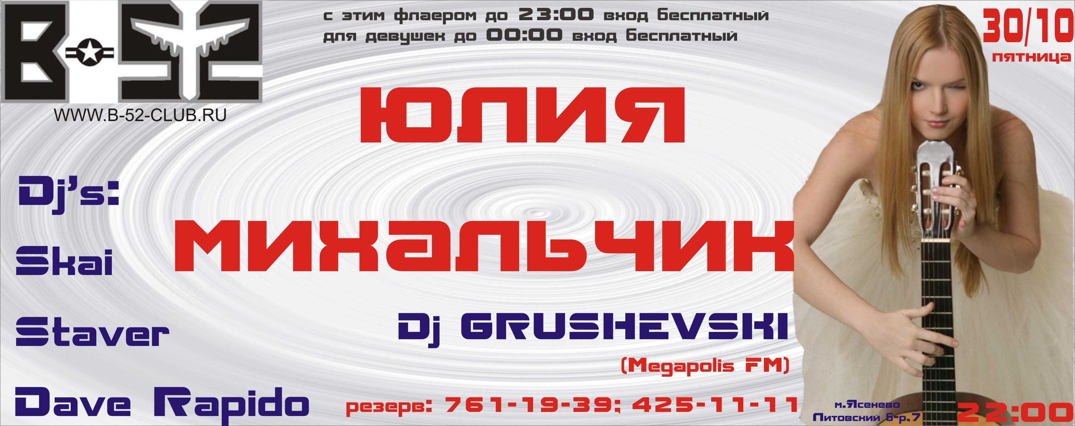 Юлия Михальчик, Dj Grushevski
