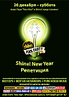 Shine! New Year Репетиция 