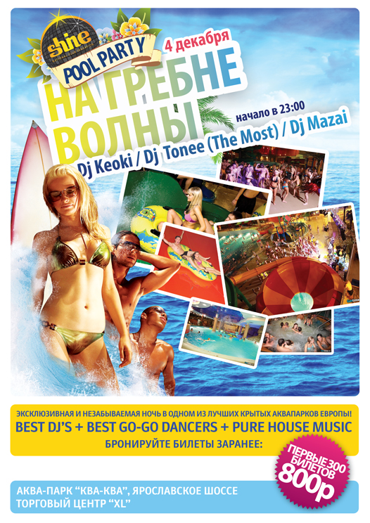 На гребне волны