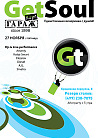 Get Soul в клубе "Гараж"