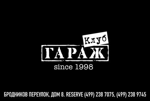 Retro Night в клубе "Гараж"