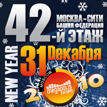 Новый Год в Башне Федерация!