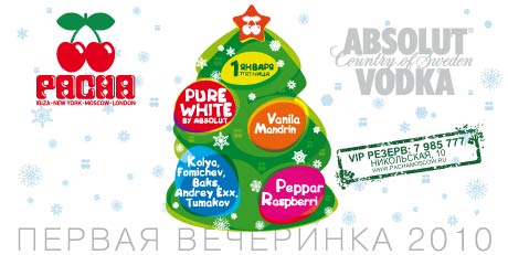 PURE WHITE  by ABSOLUT  KOLYA, ANDREY EXX, TUMAKOV,  BAKS, FOMICHEV  